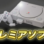【希少】 プレイステーションソフト ・・・いる！ 希少】 プレイステーションソフト ・・・いる！ - メルカリ