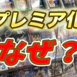 なぜゲームが高価格に!?プレミア化する主なパターンとソフト例を紹介!